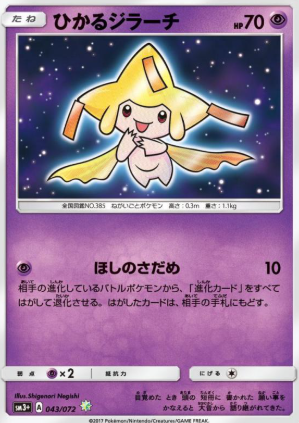 POKEMON JAPANESE SM3+ 043/072