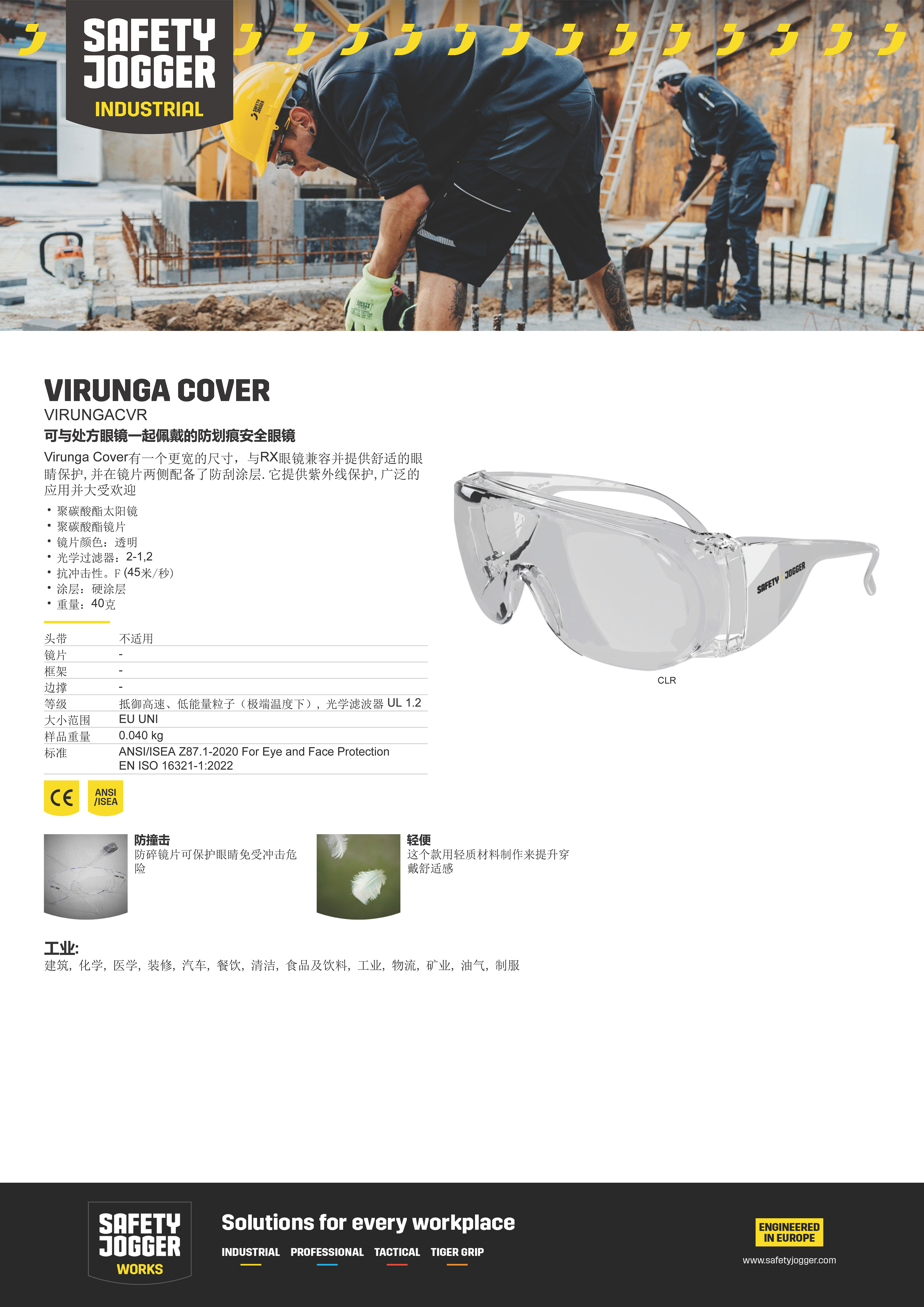 Safety Jogger - VIRUNGA COVER 安全眼鏡