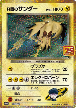 POKEMON JAPANESE S8A-P 008/025