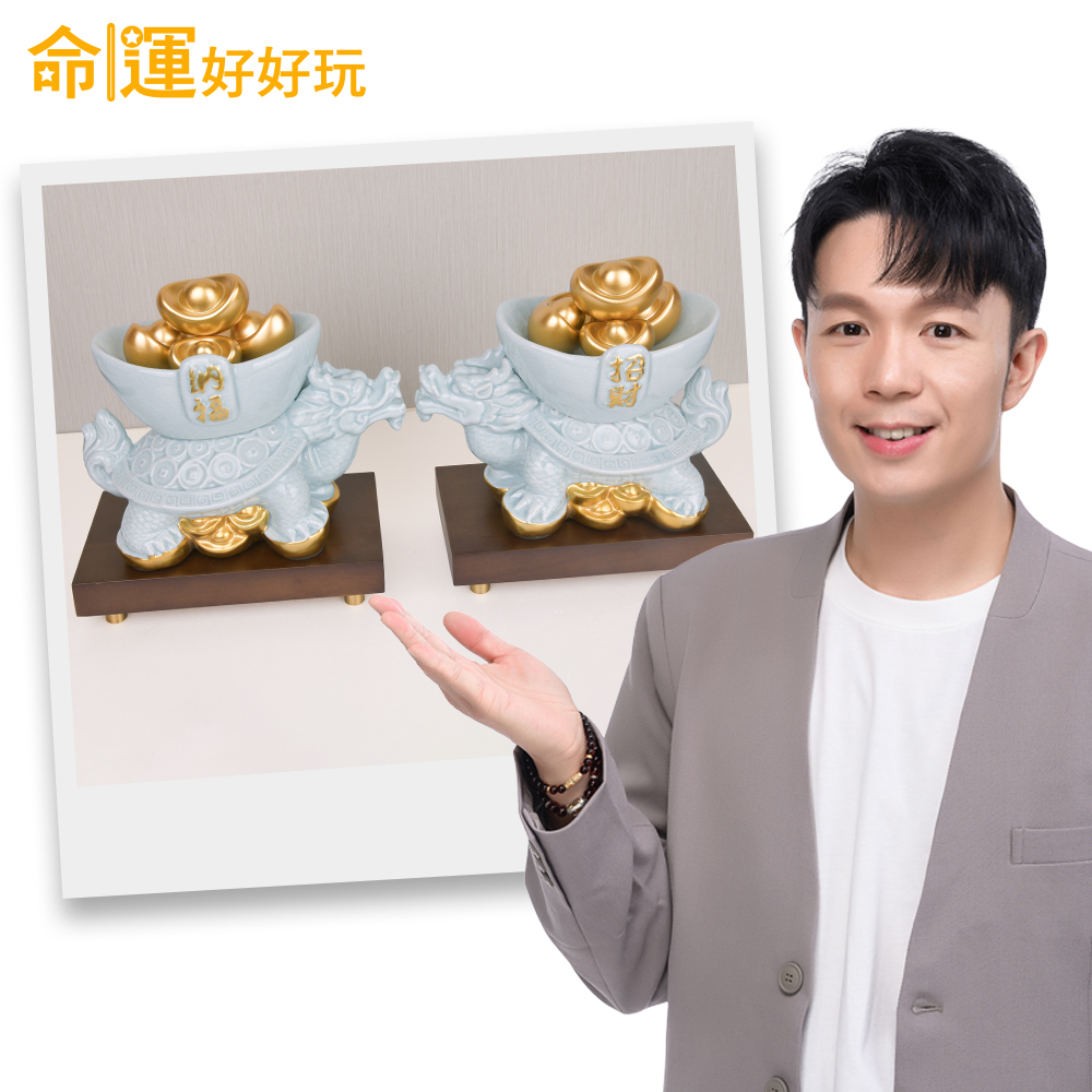 【命運好好玩】青瓷龍龜巨富黃金鎮 (廠商直出、不參加免運及滿額贈優惠)
