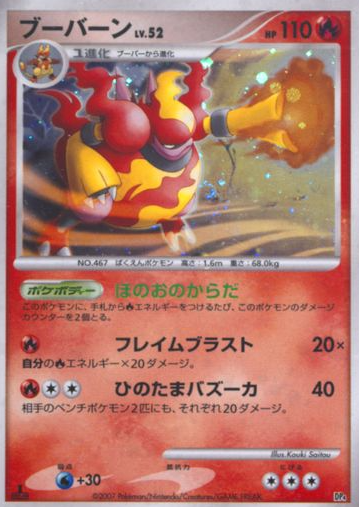 POKEMON JAPANESE DP4 LV.52