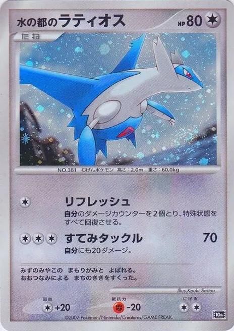 POKEMON JAPANESE 10TH LATIOS