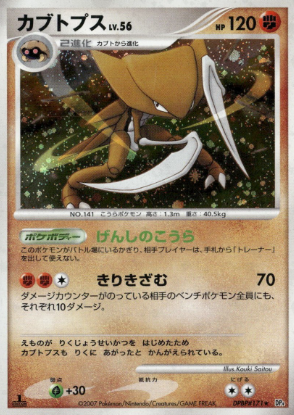 POKEMON JAPANESE DP4 DPBP#171