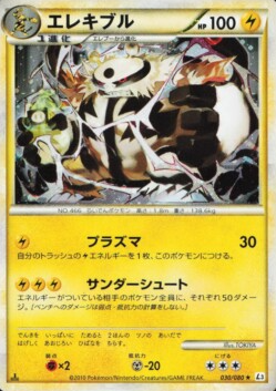 POKEMON JAPANESE L3 030/080