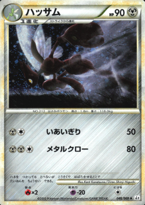 POKEMON JAPANESE L2 048/080