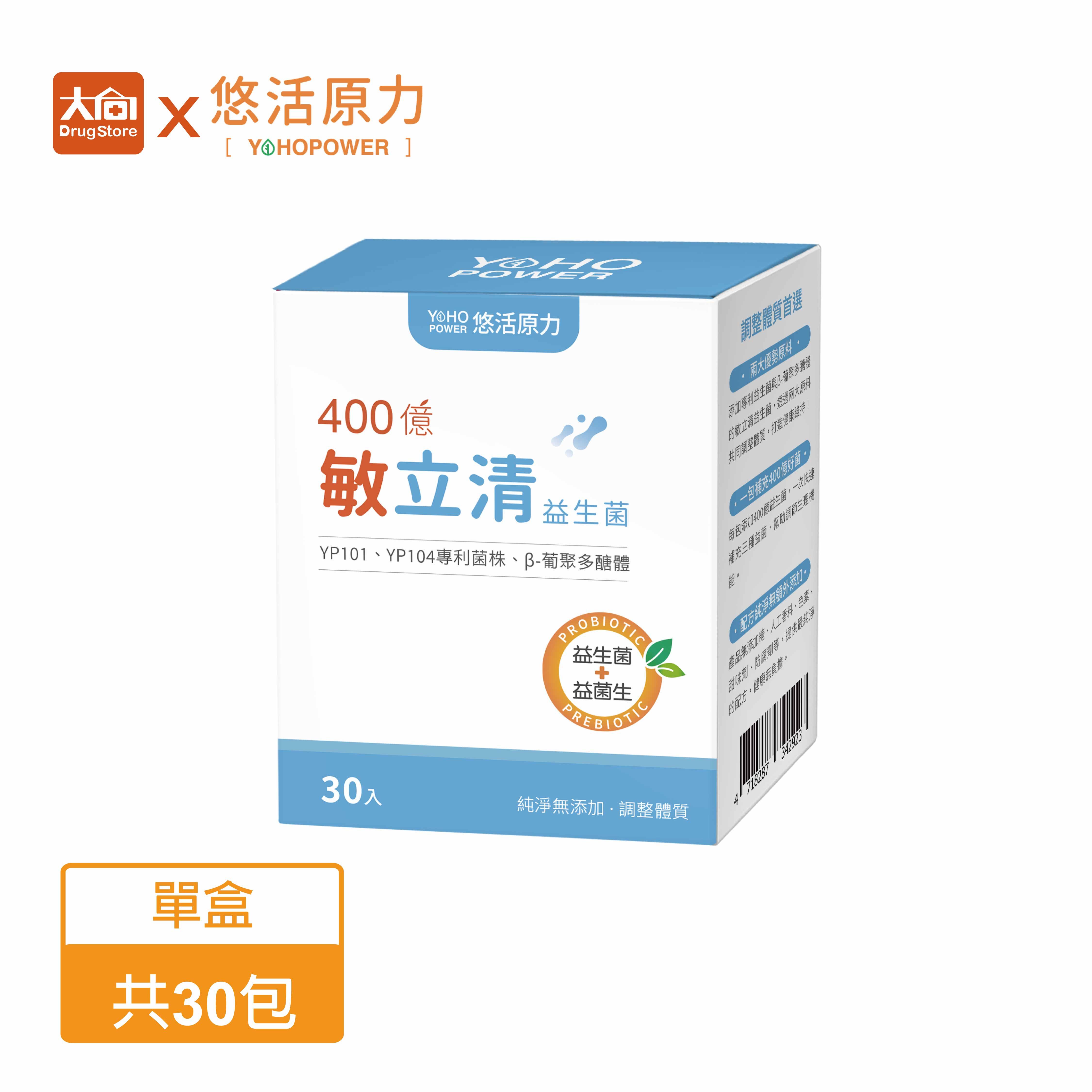 悠活原力 400億敏立清益生菌30入/盒