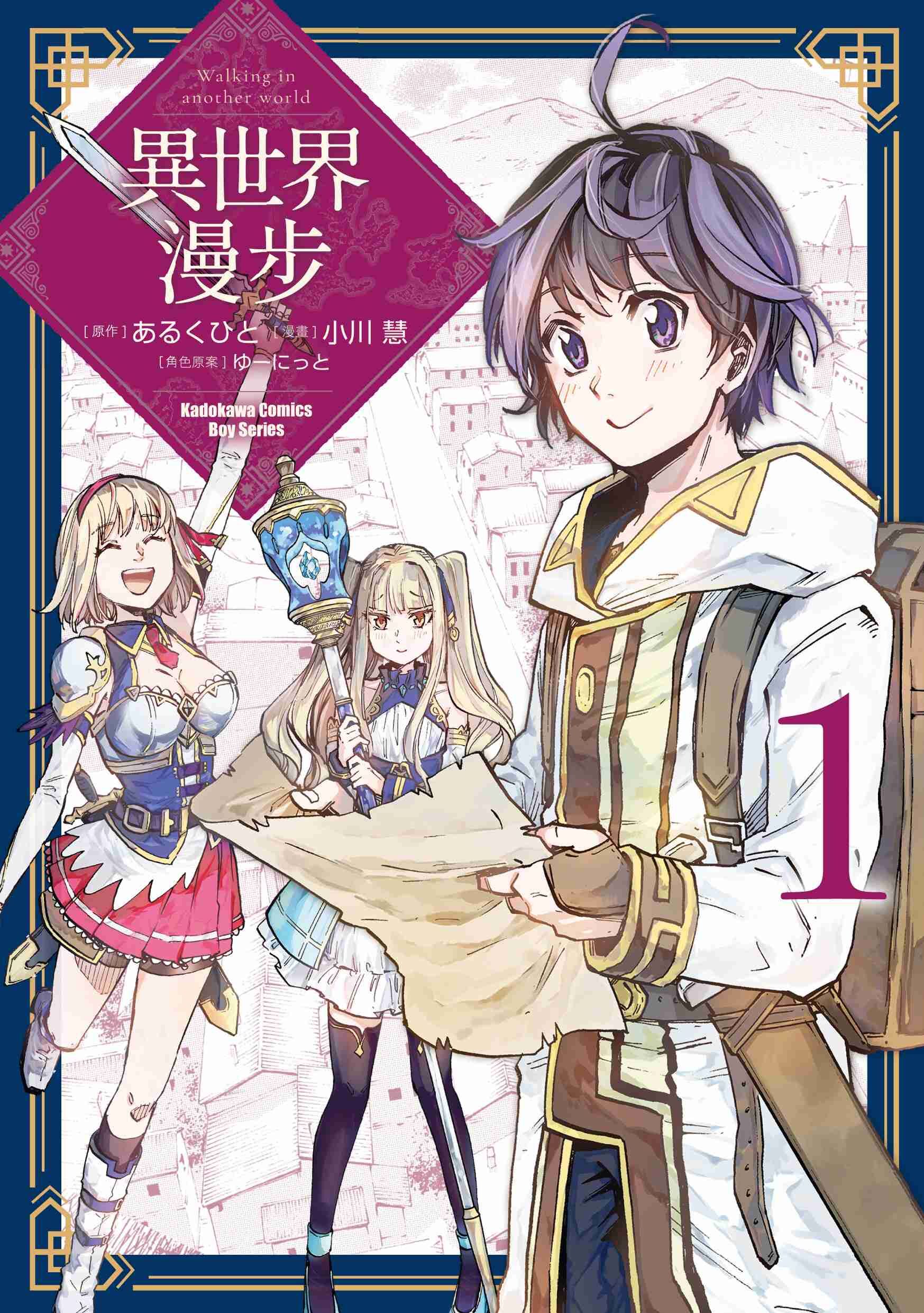 異世界漫步 (1)