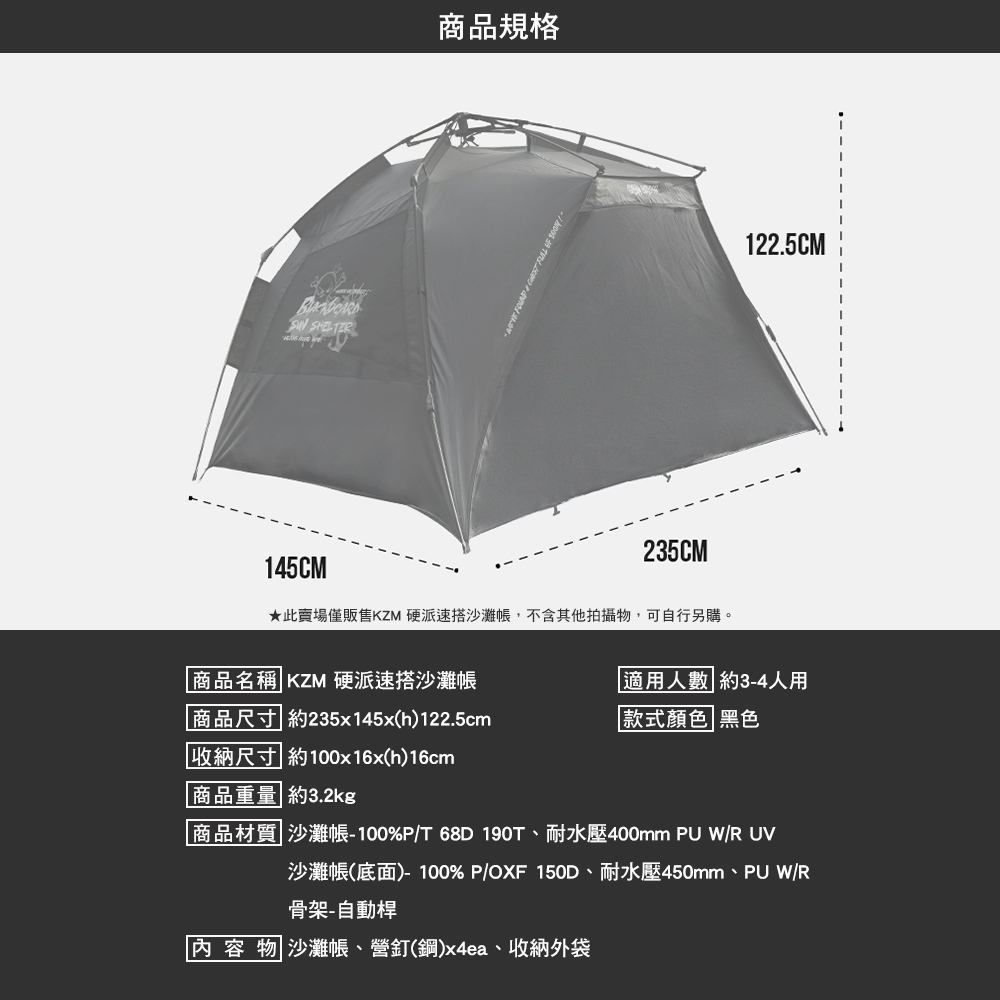 KZM 硬派速搭沙灘帳