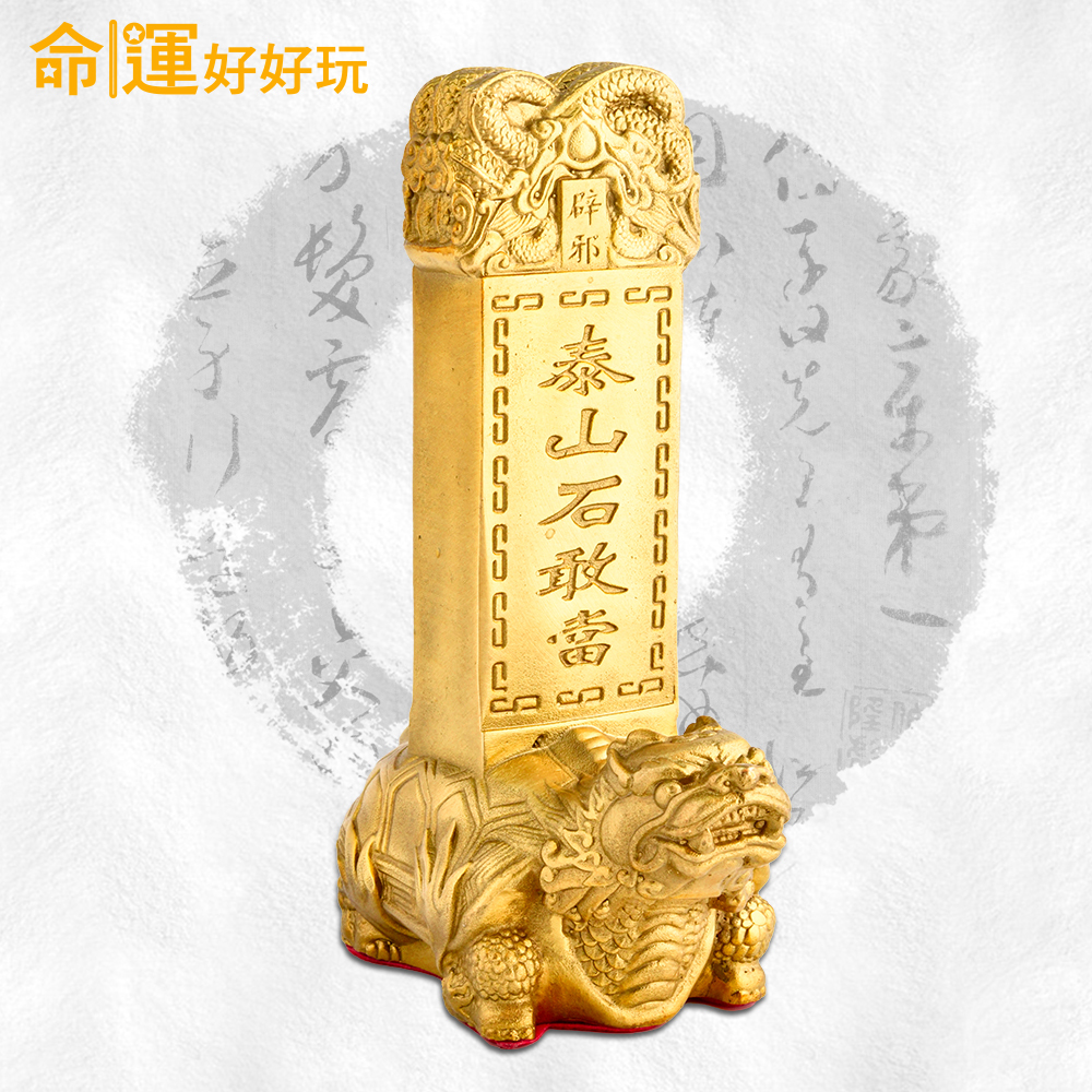 【命運好好玩】辟邪制煞龍龜石敢當 (廠商直出、不參加免運及滿額贈優惠)