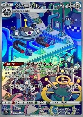 POKEMON JAPANESE S12A 193/172 AR