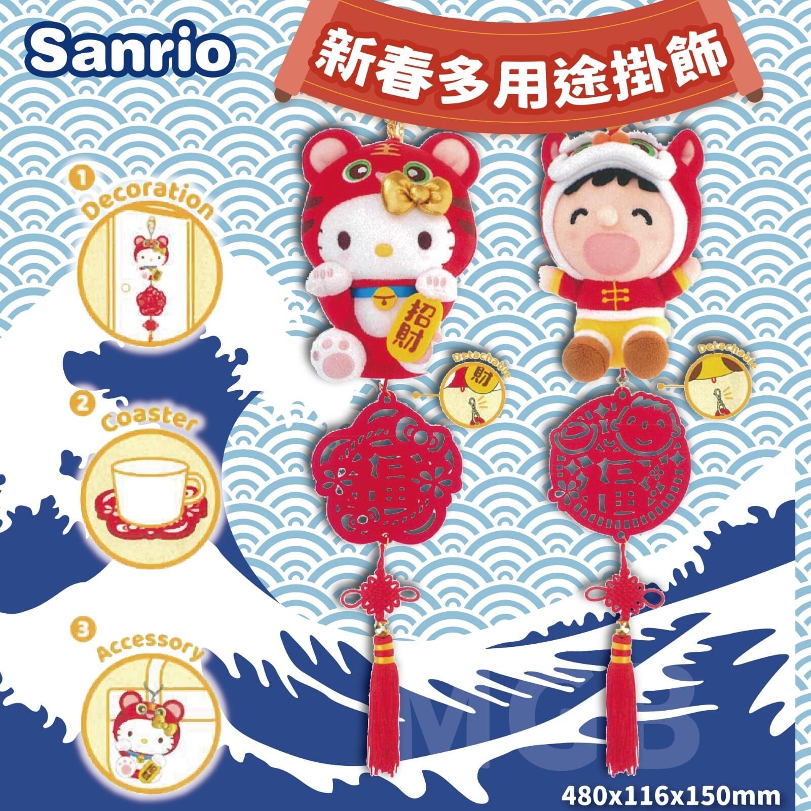 現貨 Sanrio 新年掛飾,清價價貨品，不設退換(AT6 780)