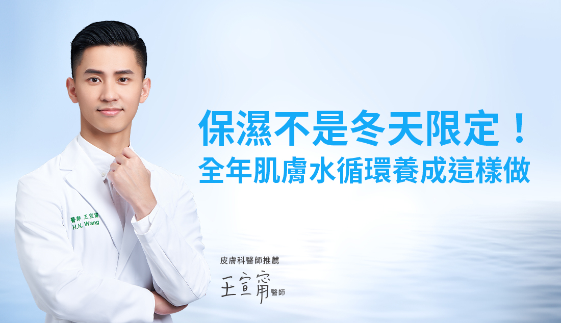 保濕不是冬天限定!全年肌膚水循環養成這樣做