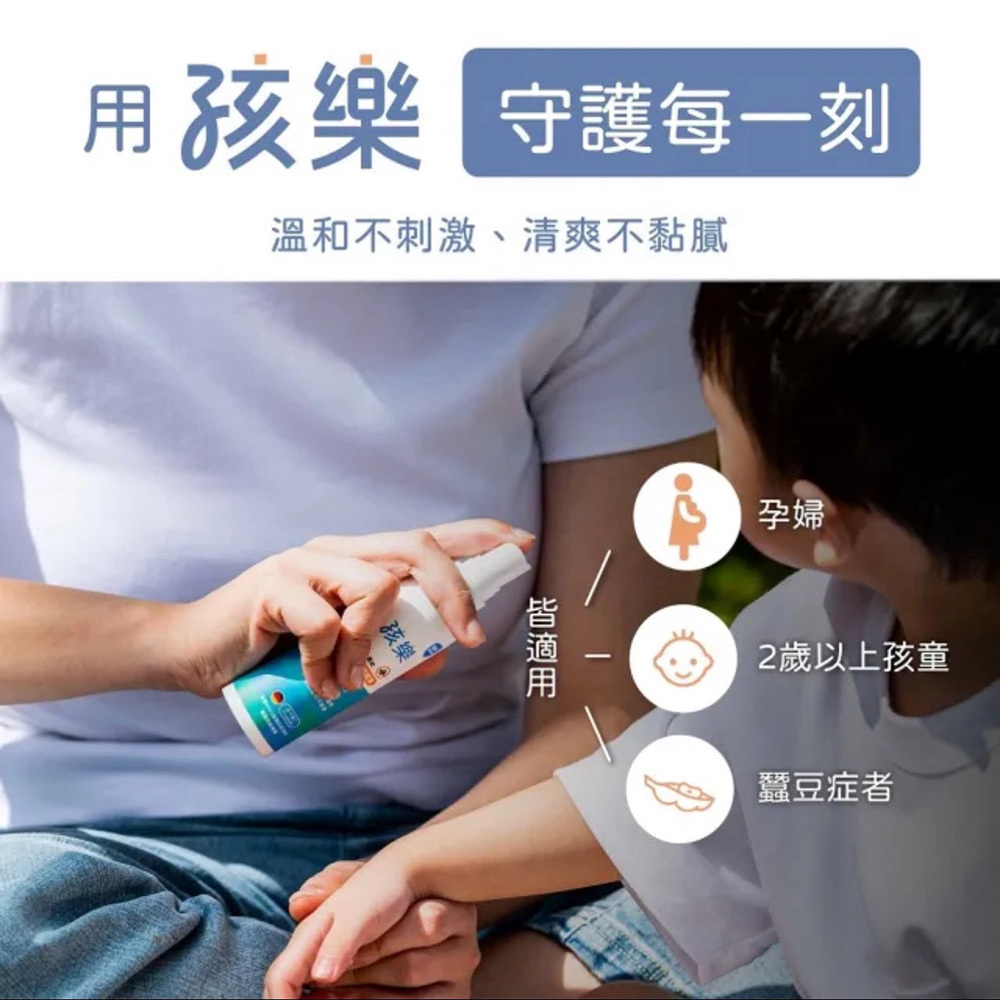 孩樂 10小時專業守護防蚊液（70ml）