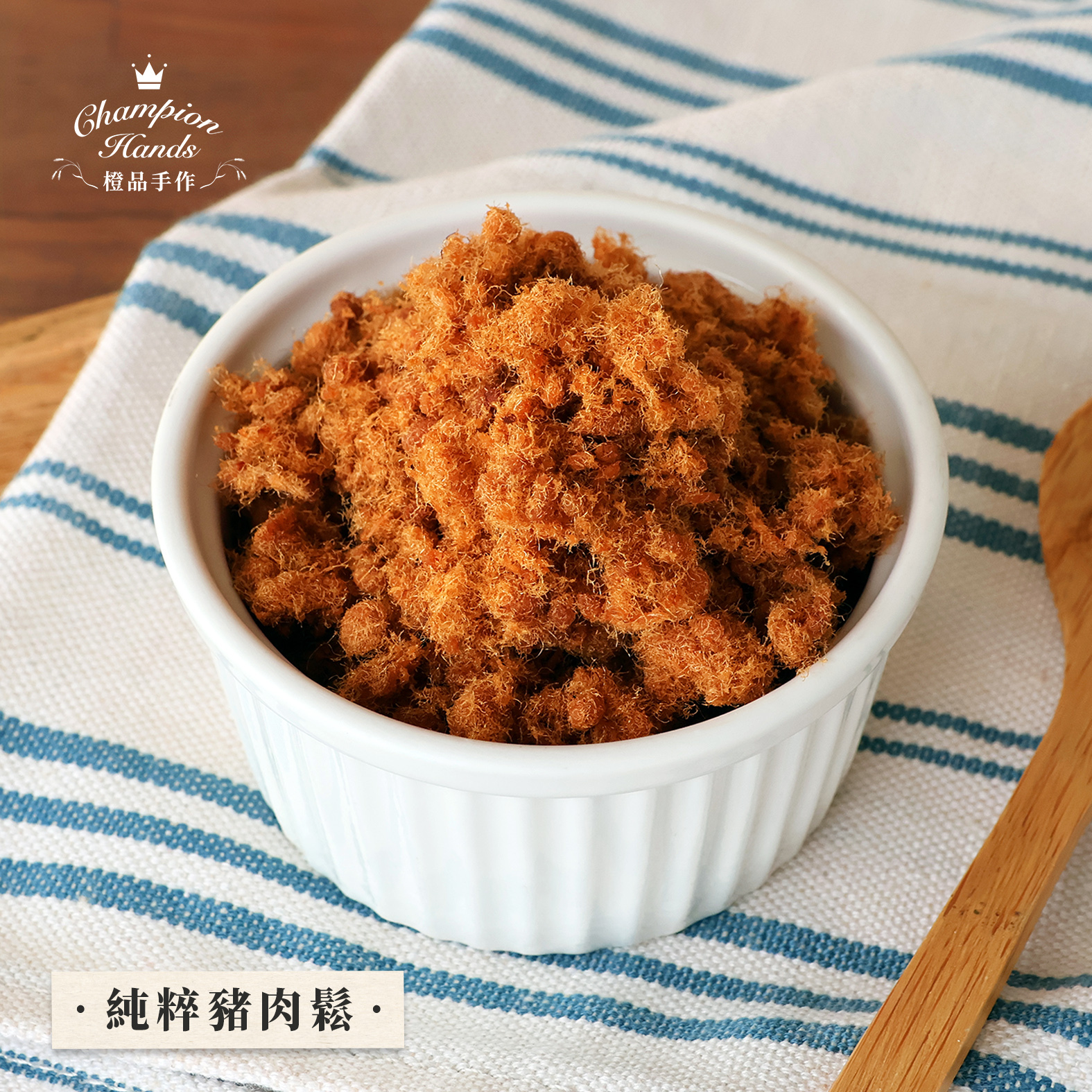 橙品】純粹豬肉鬆150g