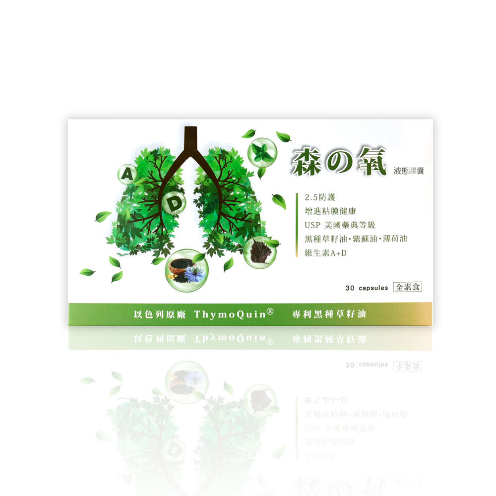 【限時４折優惠】森之氧－森の氧複方植物液態膠囊(30粒/盒)
