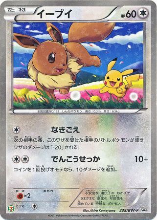 POKEMON JAPANESE PROMO 235/BW-P