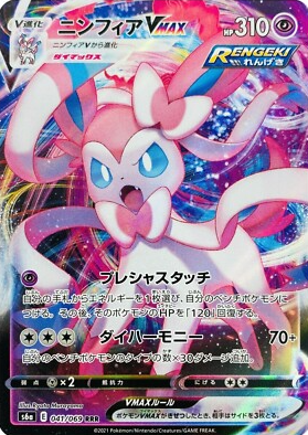 POKEMON JAPANESE S6A 041/069 RRR