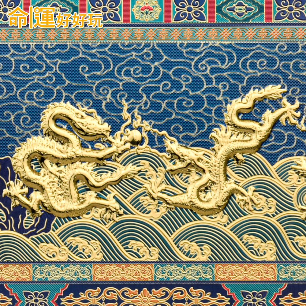 【命運好好玩】安宅化煞九龍鎮 (廠商直出、不參加免運及滿額贈優惠)