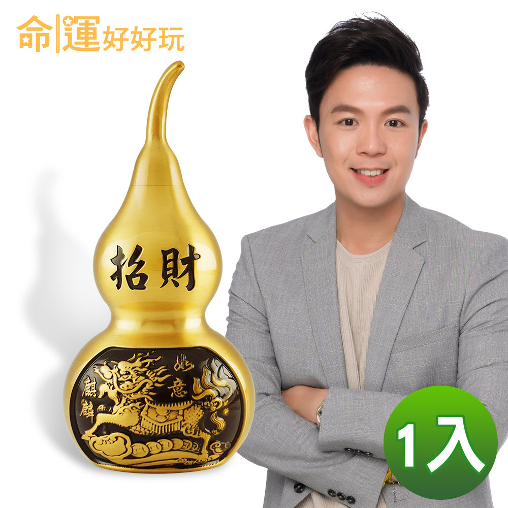【命運好好玩】銅麒麟葫蘆雙效鎮(1入) (廠商直出、不參加免運及滿額贈優惠)