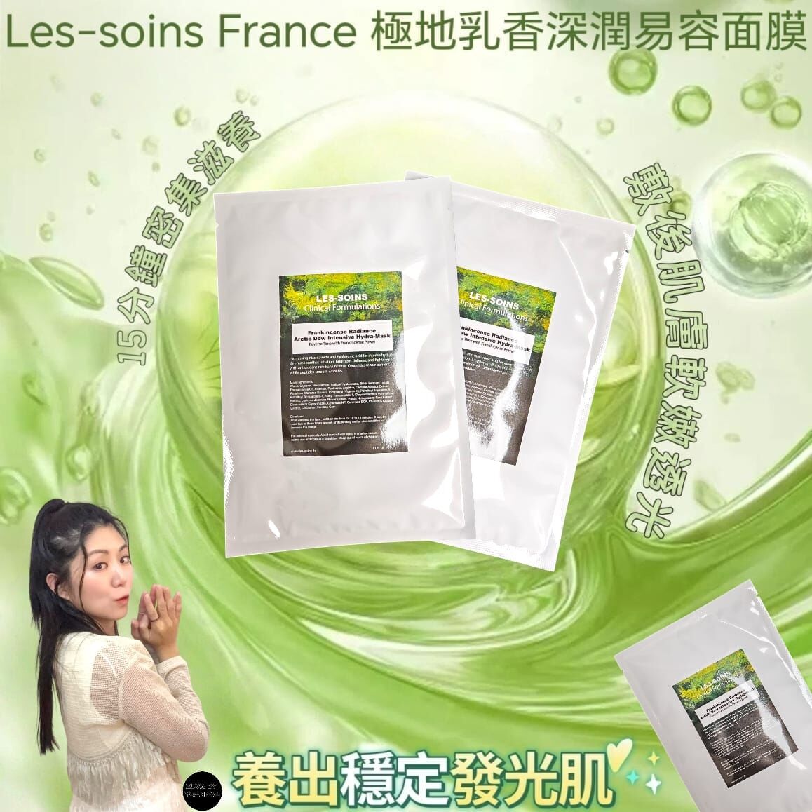 ( 專為香港區而設）Les-soins 極地乳香深潤易容面膜R813 | Frankincense Radiance Arctic Dew Intensive Hydra-Mask