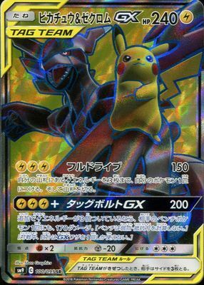 POKEMON JAPANESE Sm9 100/095 SR