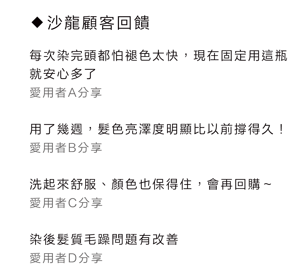 淳色目光潔髮露使用者評價