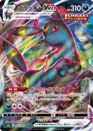 POKEMON JAPANESE S6A 048/069 RRR