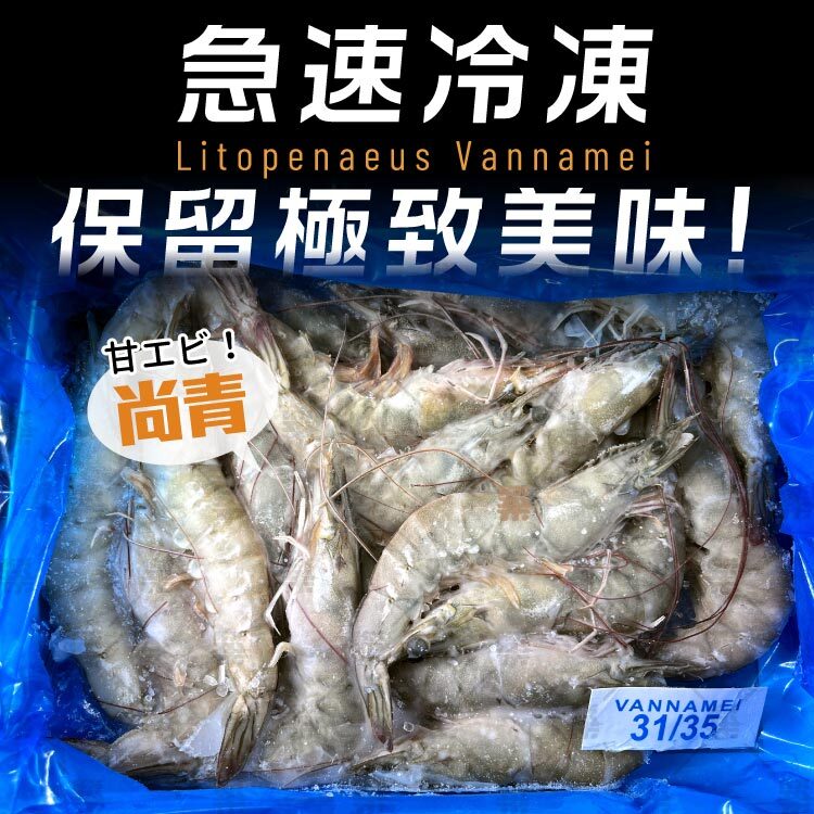 急速冷凍肉質保鮮，大規格白蝦每盒31-35尾