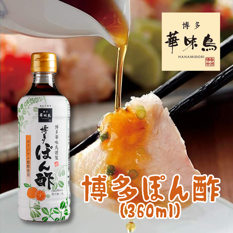 博多華味鳥 — 博多橘子醋 360ml (賞味期限：19-04-2026）