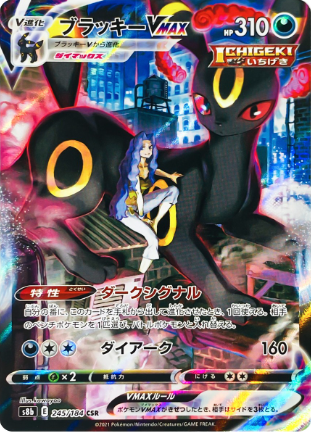 POKEMON JAPANESE S8B 245/184 CSR