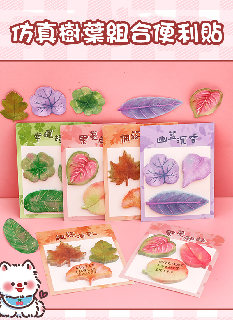 仿真樹葉組合便利貼 A2939