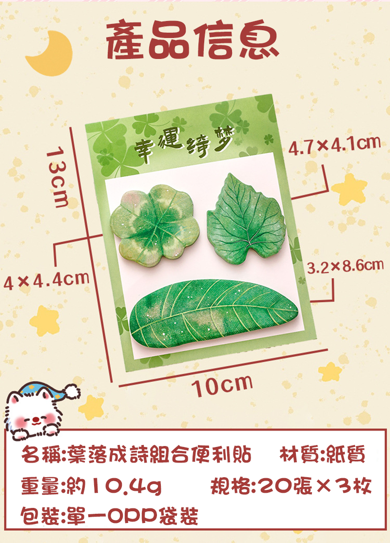 仿真樹葉組合便利貼 A2939