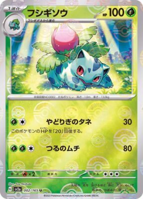 POKEMON JAPANESE SV2A 002/165 U MASTERBALL
