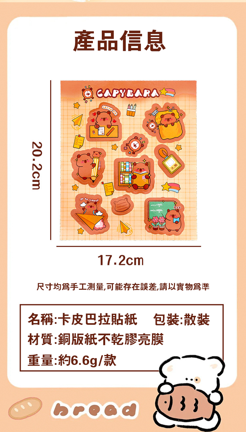 卡皮巴拉手帳素材貼紙 A2992