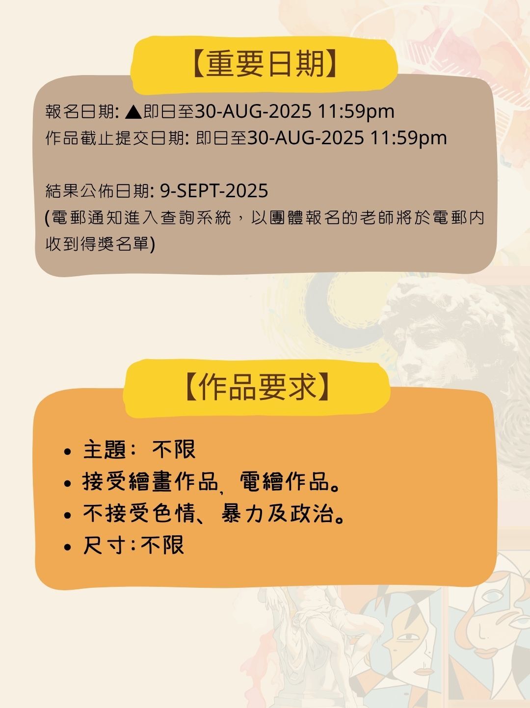 畢加索繪畫比賽2025_下半年igeaaa報名日期