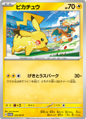 POKEMON JAPANESE PROMO 120/SV-P