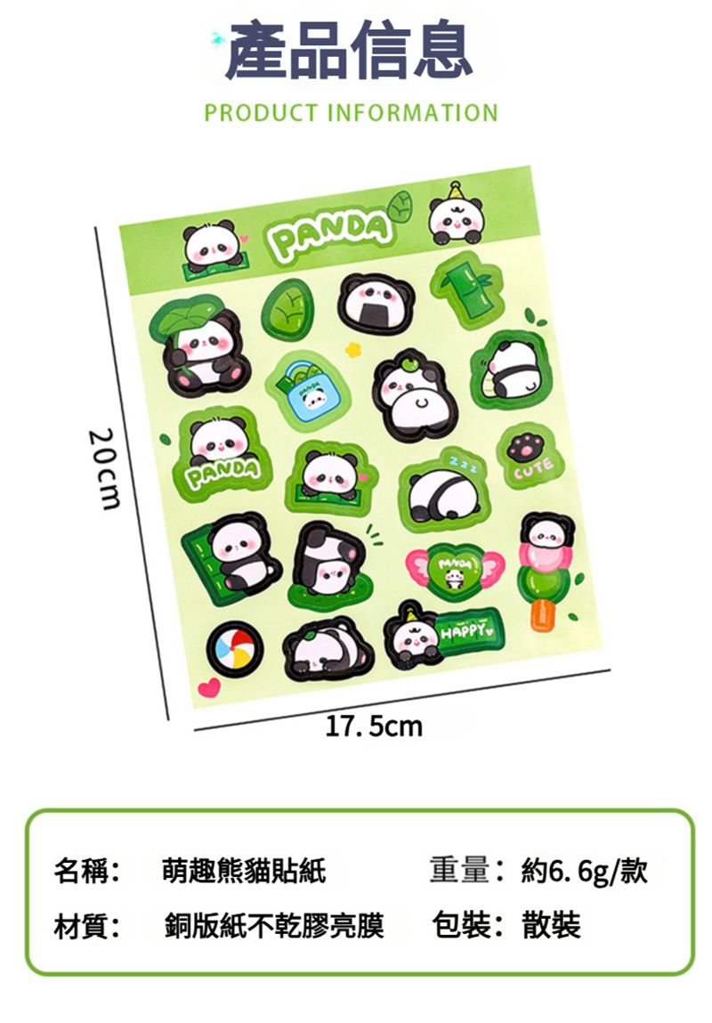 萌寵熊貓貼紙 A2993