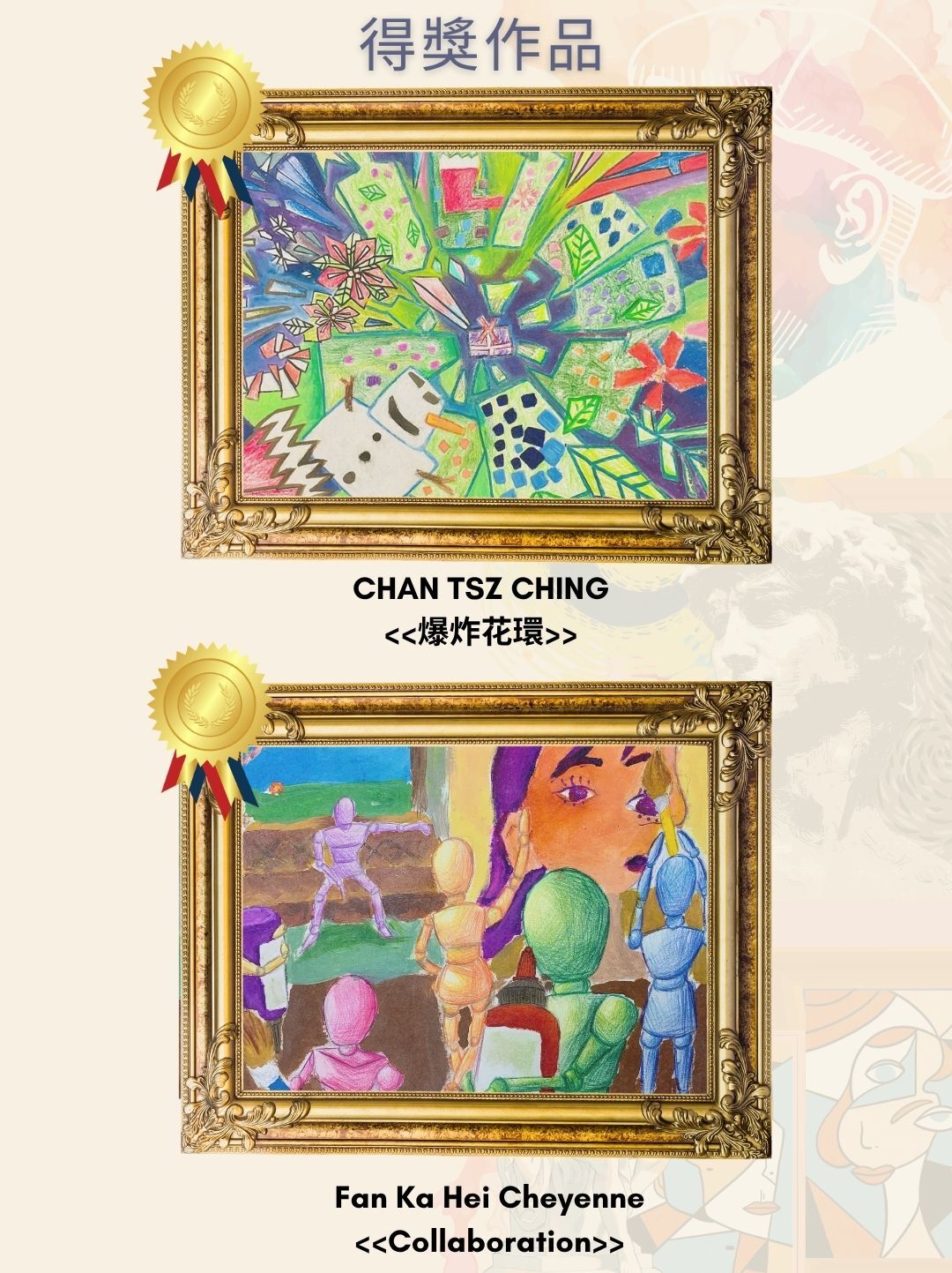 畢加索繪畫比賽2025_下半年igeaaa得獎作品