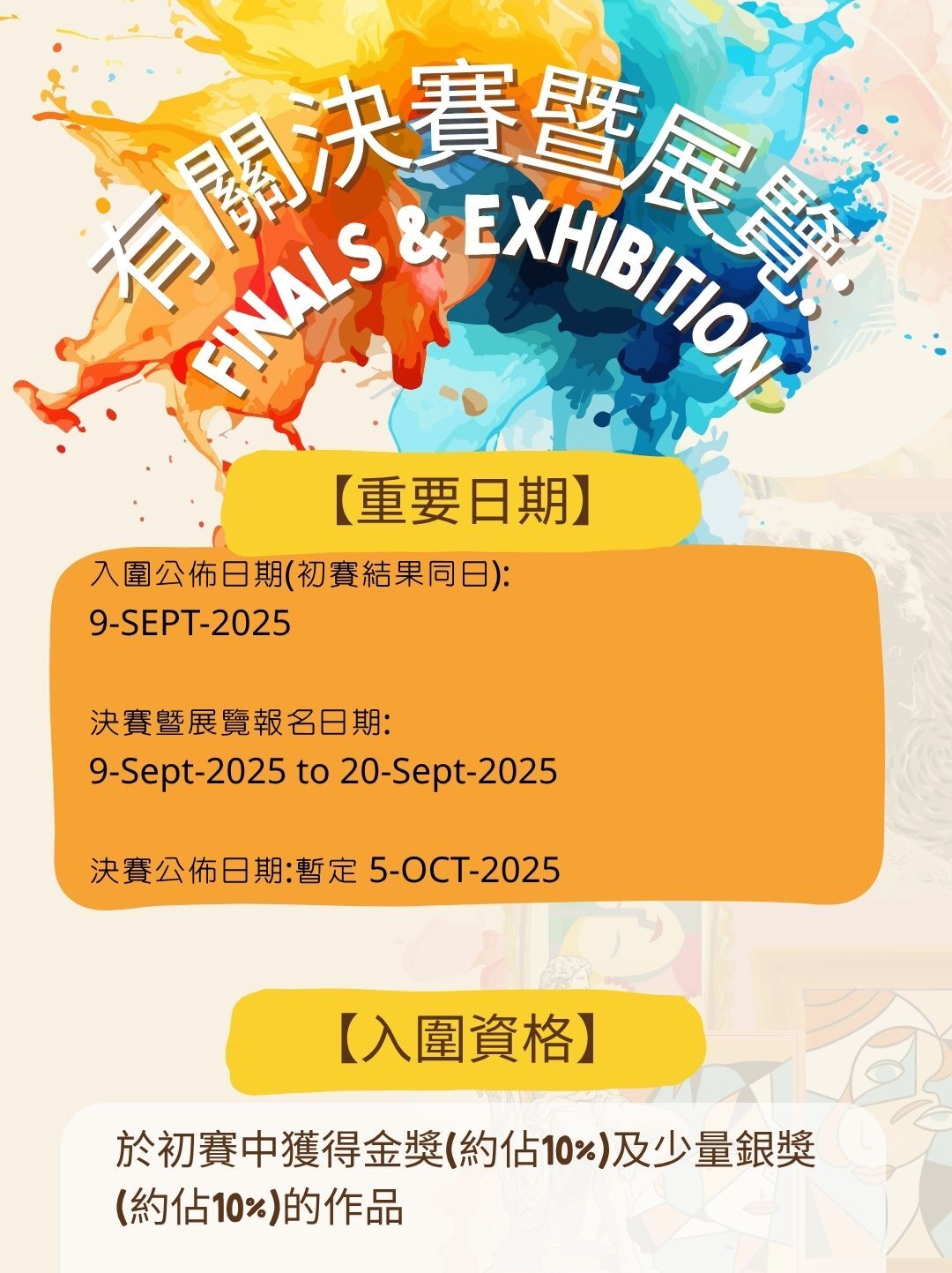 畢加索繪畫比賽2025_下半年igeaaa決賽暨展覽