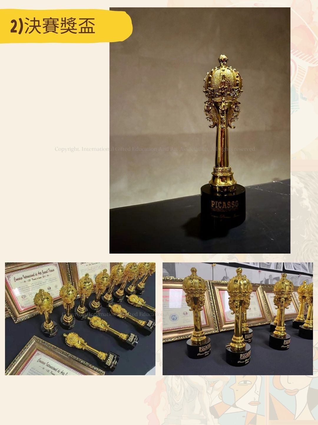 畢加索繪畫比賽2025_下半年igeaaa決賽獎盃