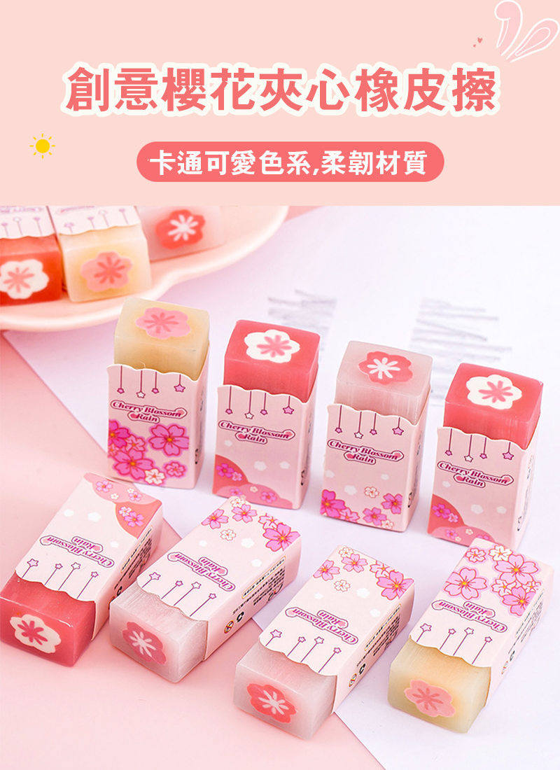 創意櫻花夾心橡皮擦 A1297