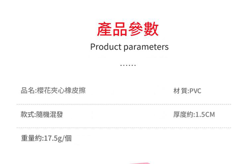 創意櫻花夾心橡皮擦 A1297