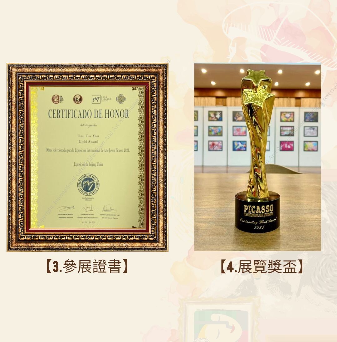 畢加索繪畫比賽2025_下半年igeaaa展覽證書及獎盃