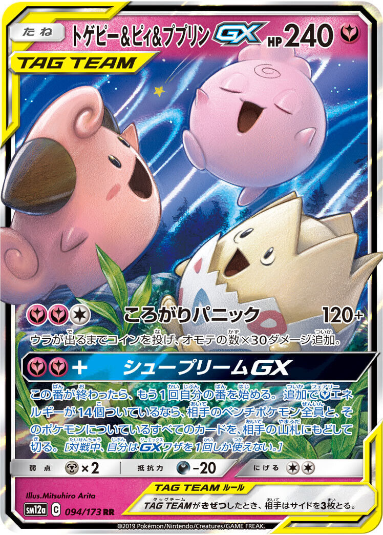 POKEMON JAPANESE SM12A 094/173 RR