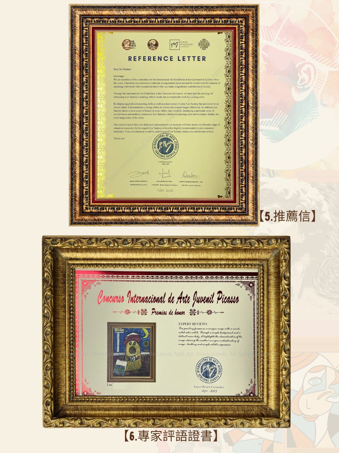 畢加索繪畫比賽2025_下半年igeaaa推薦信