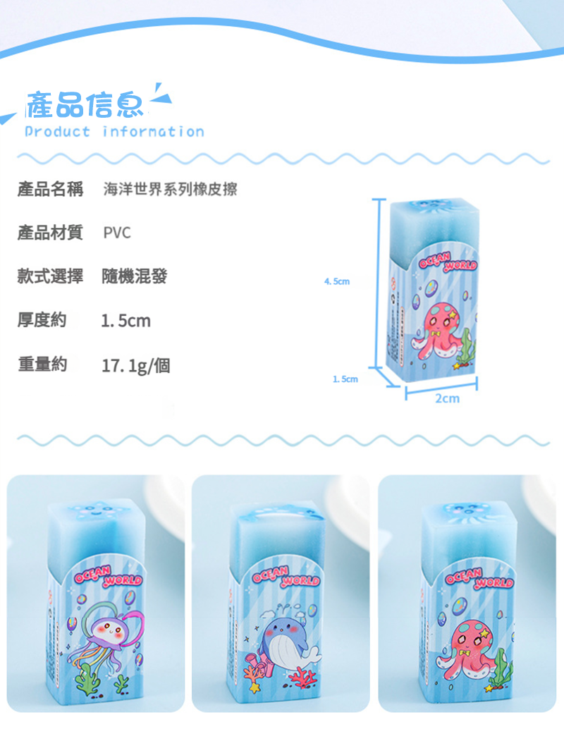卡通海洋世界夾心橡皮擦 A1968