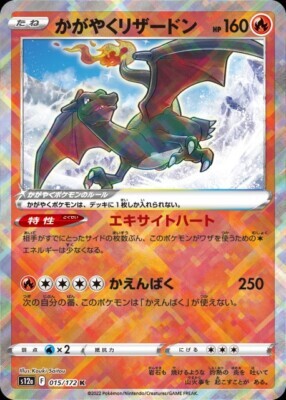 POKEMON JAPANESE S12A 015/172 K