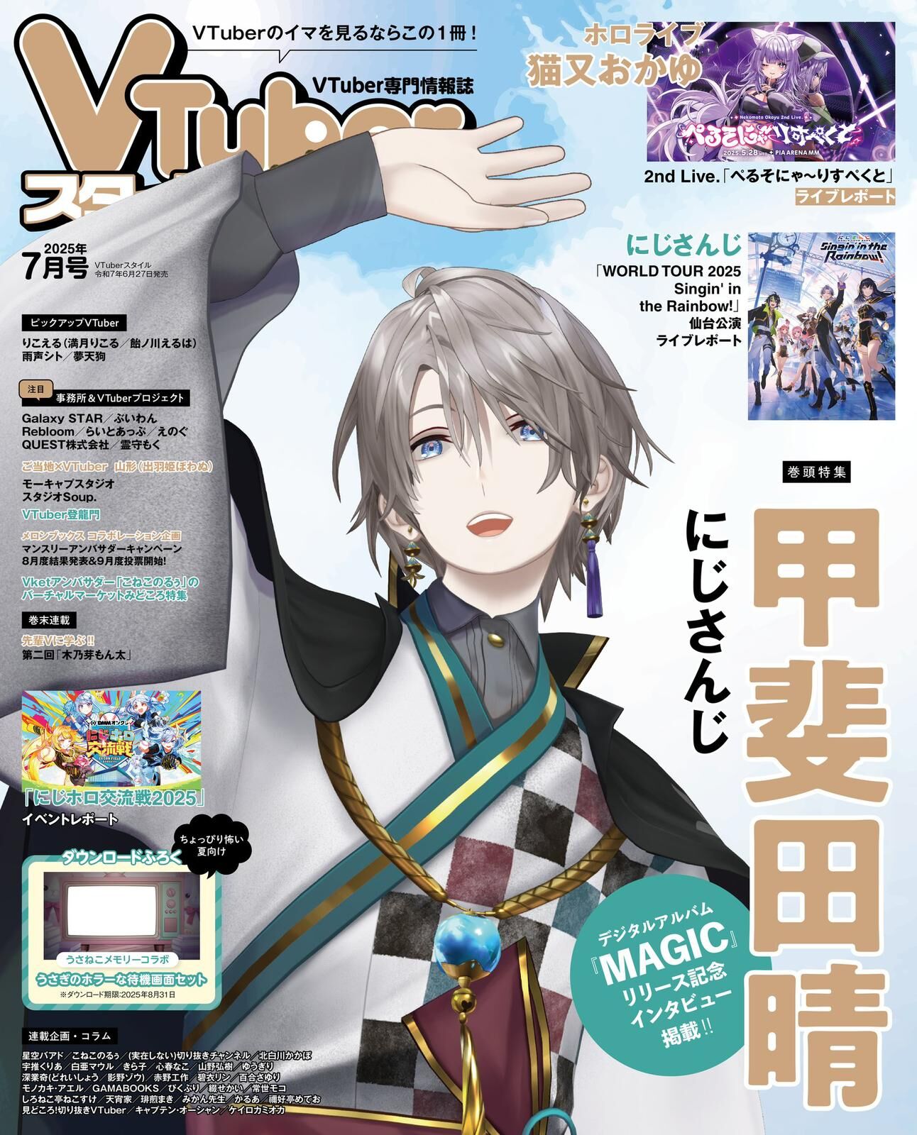 「官品代購」VTuber専門情報誌  VTuberスタイル  雑誌 – 7月號/ 2025 (甲斐田晴)
