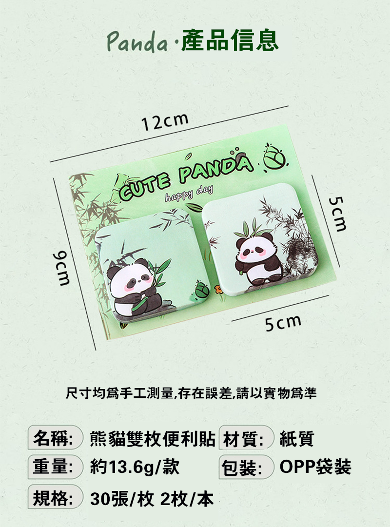 可愛熊貓便利貼 A2951
