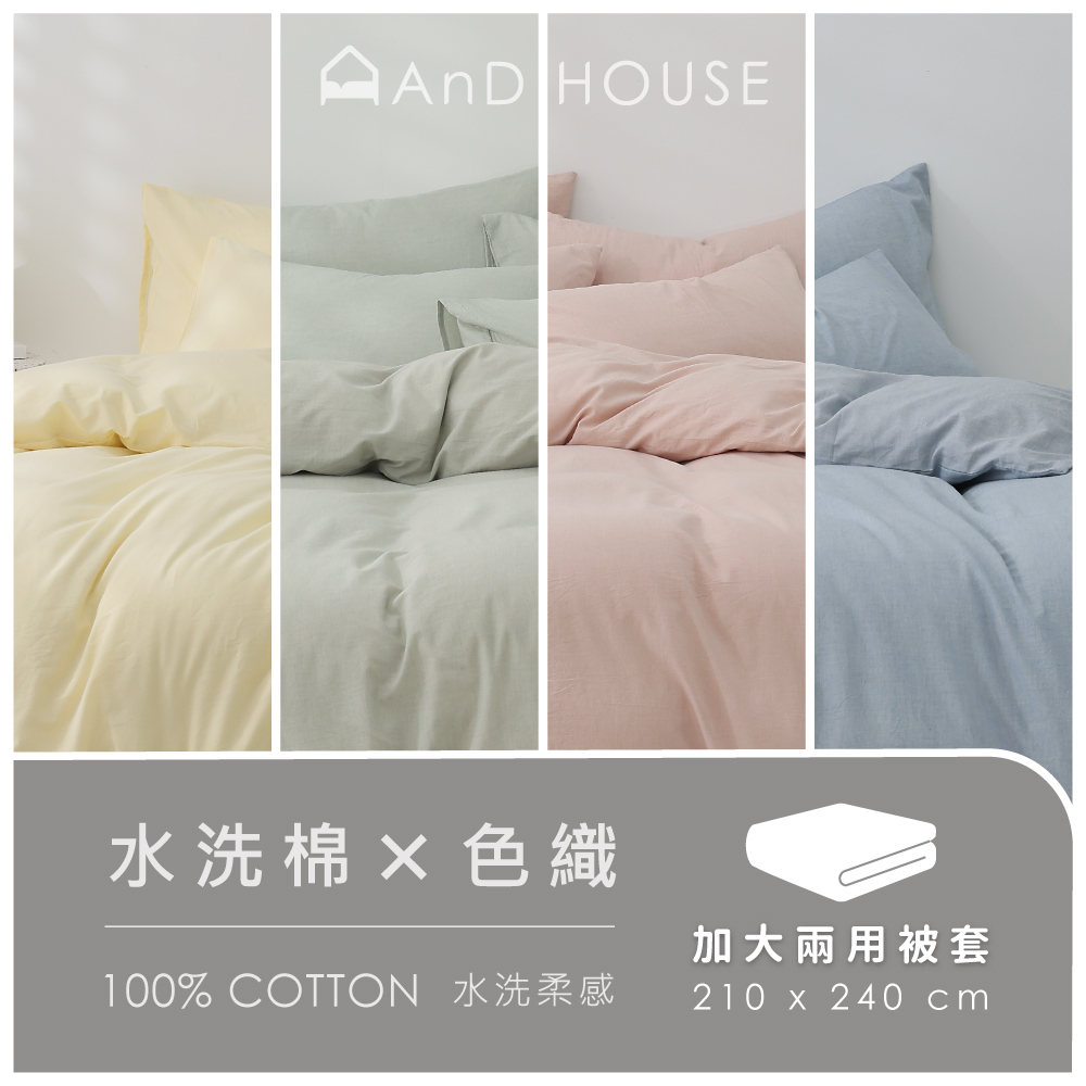 水洗棉｜100%純棉｜單品｜加大鋪棉兩用被套